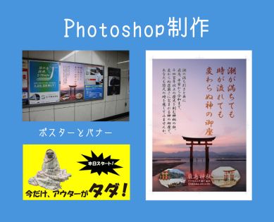 フォトショップ制作物