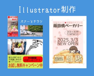 イラストレーター制作物